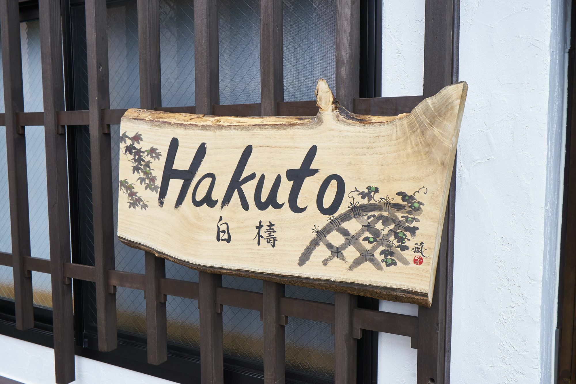 京宿 白檮 京都 外观 照片